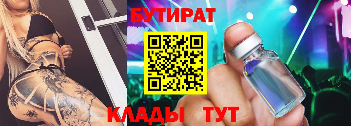 Александров  БУТИРАТ вода  Вход с VPN 