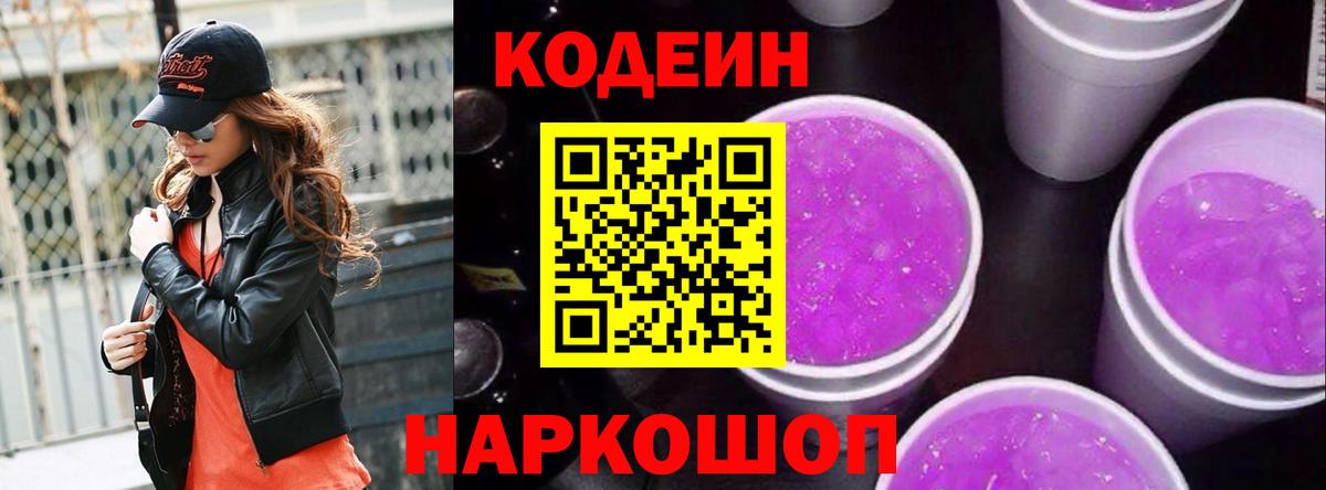 Александров  Кодеин напиток Lean (лин)  Вход с VPN  Codein напиток Lean (лин) 