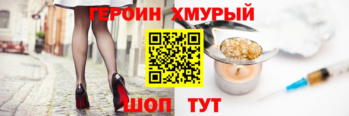 ГЕРОИН Heroin Александров