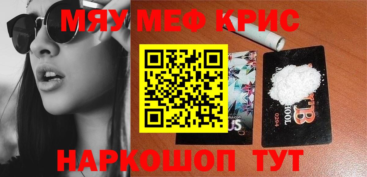 Меф кристаллы  Вход с VPN  МЕФ  Александров 